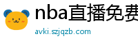 nba直播免费高清在线